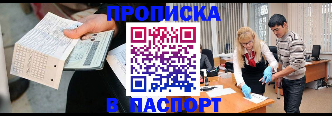 прописка для школы в Партизанске